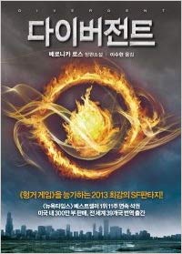 Divergent Book in Korean Hardcover New