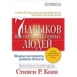The 7 Habits of Highly Effective People Book in Russian