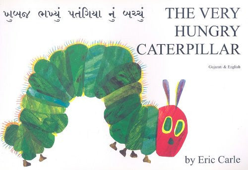 Very Hungry Caterpillar Gujarati English (Gujarati Edition)