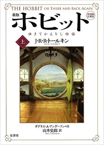 The Hobbit Book in Japanese New Paperback