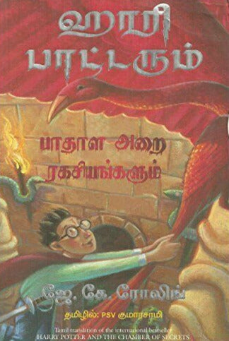 Tamil Harry Potter Philosopher Stone Book One