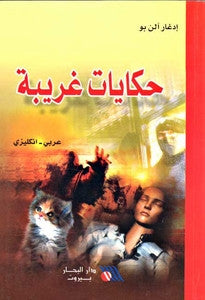 Extraordinary Stories bilingual English-Arabic Edgar Allan Poe