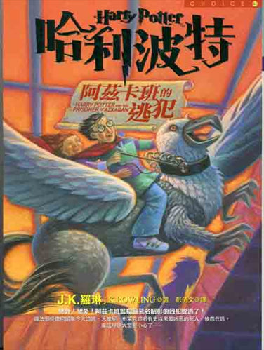 Harry Potter Books Complete Set 1 to 7 - in Chinese Mandarin