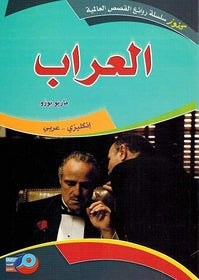 The Godfather Book Dual English Arabic