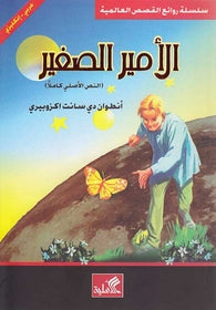 The Little Prince Book Dual English Arabic