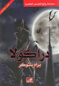 Dracula Book Dual English Arabic