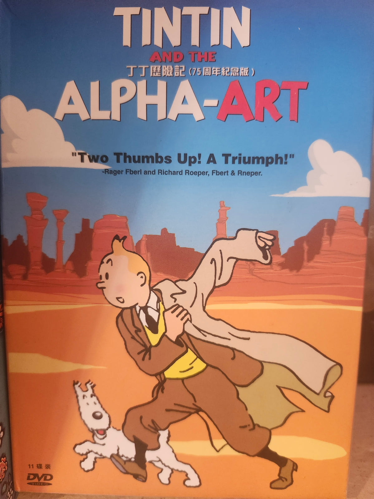 Tintin alpha art dvd