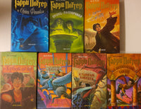 Load image into Gallery viewer, Harry Potter Books - Russian Complete Set
