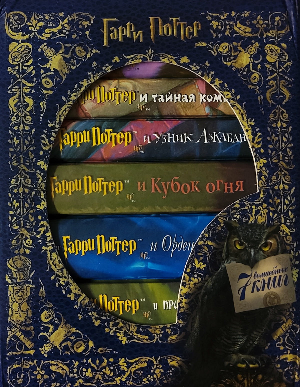 Harry Potter Books - Russian Complete Set