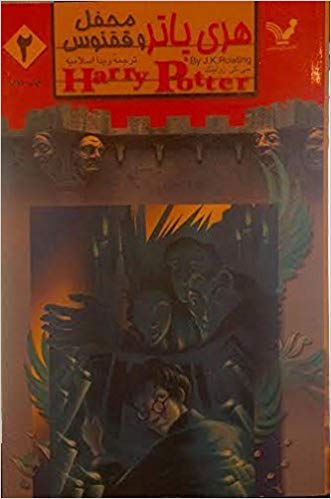 HarryPotter Order of th phoenix 英/ペルシャ語 Harry Potter and the Order of Phoenix Book Persian Farsi
