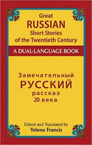 Great Russian Short Stories of the Twentieth Century Bilingual Books