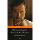 The Great Gatsby Book in Russian