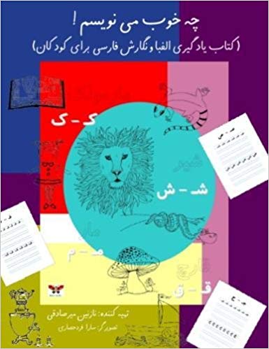 I Know How To Write In Persian! Farsi Kids Workbook