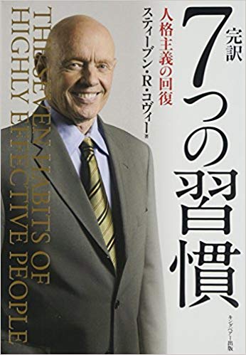 The 7 Habits of Highly Effective People Book in Japanese