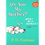 Are You My Mother Book Japanese Edition