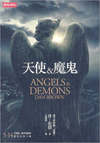 Angels and Demons Book in Chinese