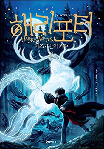 Harry Potter and the Prisoner of Azkaban Book 3 in Korean