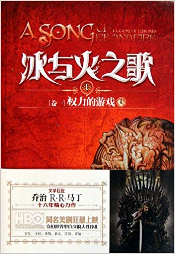 A Song of Ice and Fire Volume 1 in Chinese