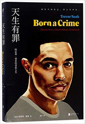 Trevor Noah Born a Crime Book in Chinese