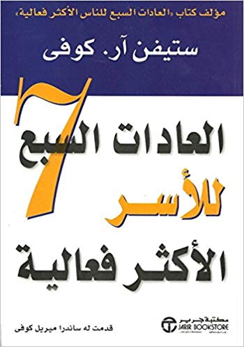 The 7 Habits of Highly Effective People Book in Arabic
