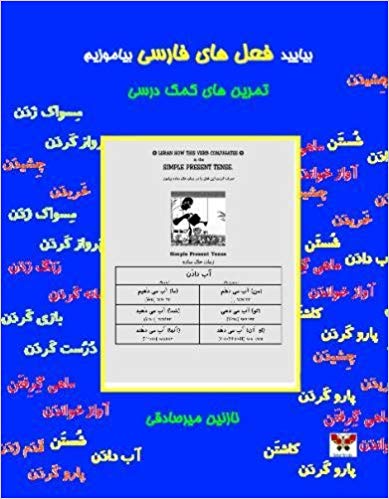 Let's Learn Persian Verbs Farsi Workbook