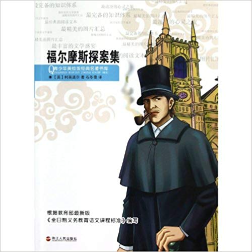 The Adventures of Sherlock Holmes Book in Chinese Paperback