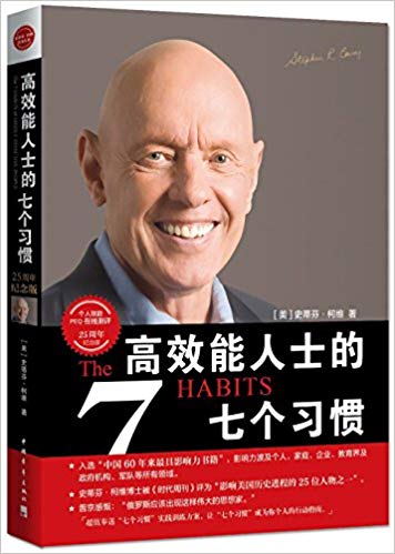 The 7 Habits of Highly Effective People in Standard Chinese