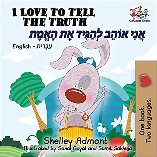 I Love to Tell the Truth English Hebrew Bilingual
