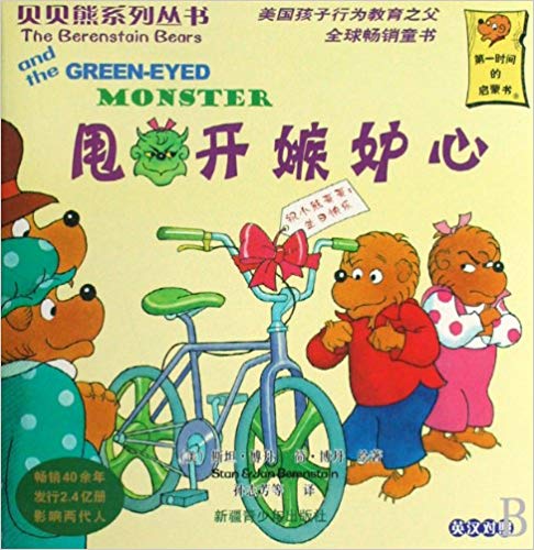 Green-eyed Monster Chinese l