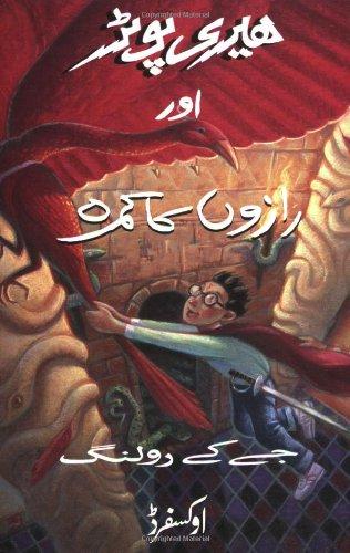 Harry Potter and the Philosophers Stone in Urdu - Book 1