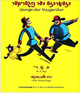Curious George in Yiddish Hardcover