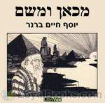 From Here and There Free Audio Book in Herbrew - spanishdownloads
