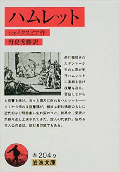 Hamuretto Japanese Edition Hamlet by Shakespeare
