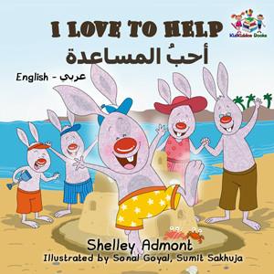 I Love to Help English and Arabic Bilingual Kids Book