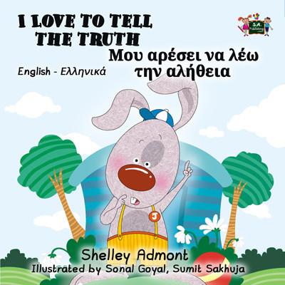 I Love to Tell the Truth English and Greek Bilingual Kids Book