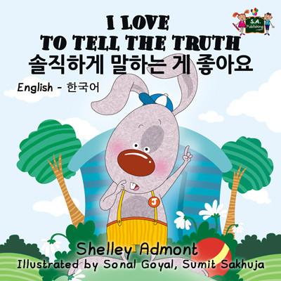 I Love to Tell the Truth English and Korean Bilingual Kids Book