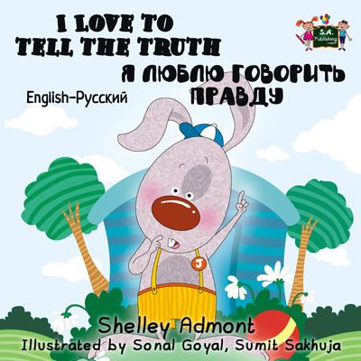 I Love to Tell the Truth English and Russian Bilingual Kids Book