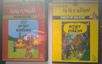 Load image into Gallery viewer, 4 Farsi Tintin DVD Collection -Unicorn and more in Persian
