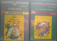 Load image into Gallery viewer, 4 Farsi Tintin DVD Collection -Unicorn and more in Persian
