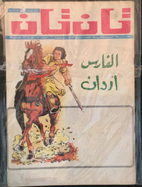 Load image into Gallery viewer, Set of 3 Tintin Arabic Comic Books
