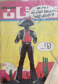 Load image into Gallery viewer, Set of 3 Tintin Arabic Comic Books
