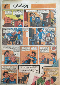 Load image into Gallery viewer, Set of 3 Tintin Arabic Comic Books
