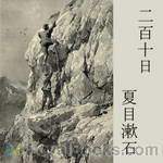 Nihyakutouka Free Audio book in Japanese - spanishdownloads