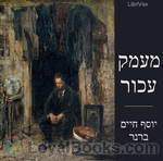 Out of a Gloomy Valley Free Audio Book in Herbrew - spanishdownloads
