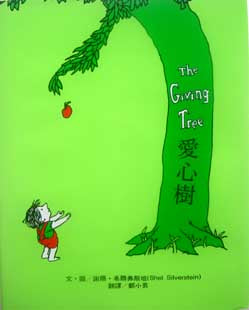 The Giving Tree in Mandarin Chinese