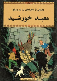 Load image into Gallery viewer, The Adventures of Tintin
