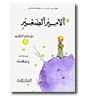 Load image into Gallery viewer, German Language The Little Prince by Antoine de Saint-Exupéry
