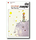 Load image into Gallery viewer, Japanese Language The Little Prince by Antoine de Saint-Exupéry
