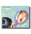 The Wibbly Wobbly Tooth by David Mills; Illustrated by Julia Crouth