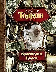 Lord of the Rings Russian -Vlastelin Kolec